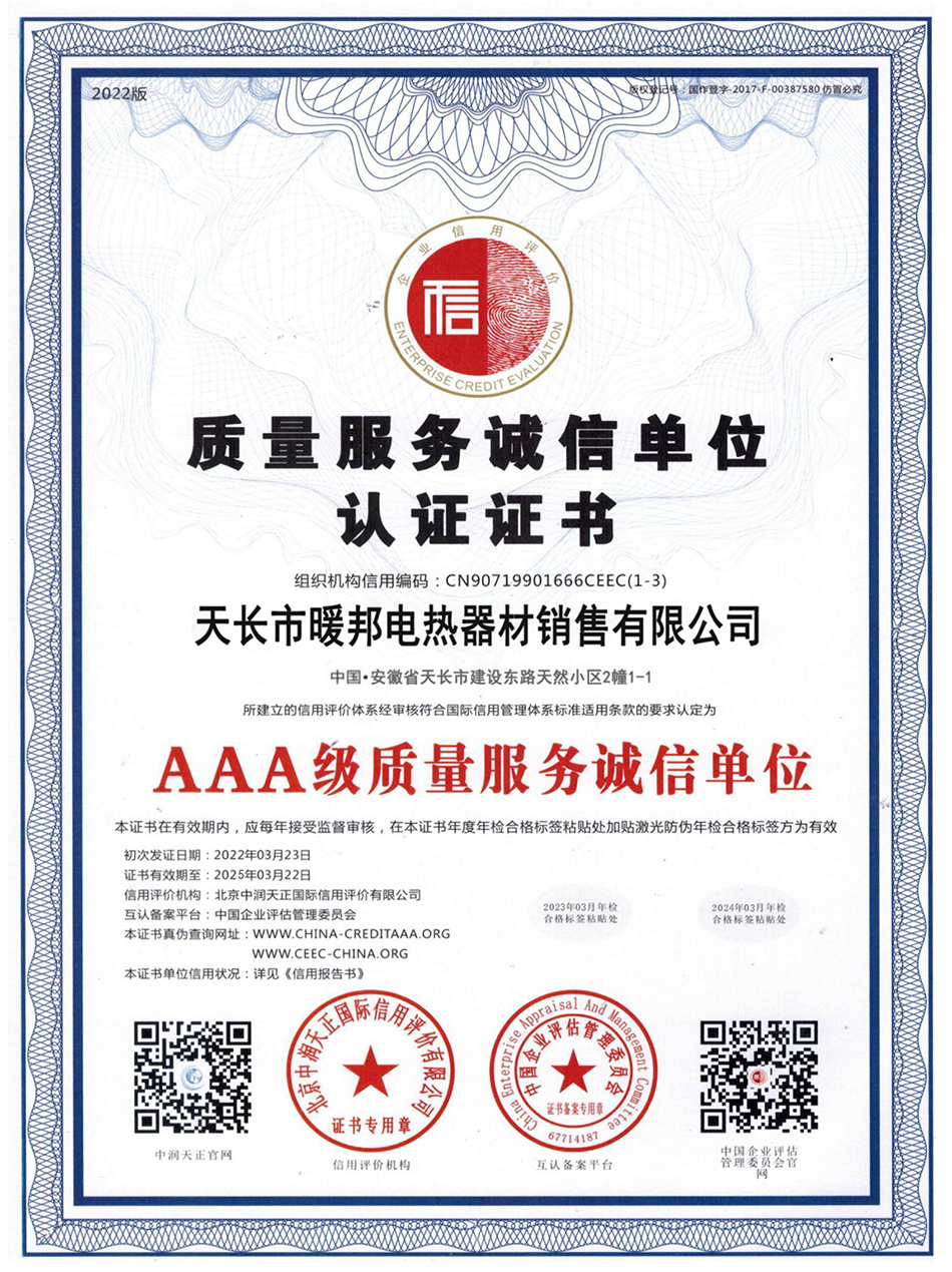 AAA级质量服务诚信单位