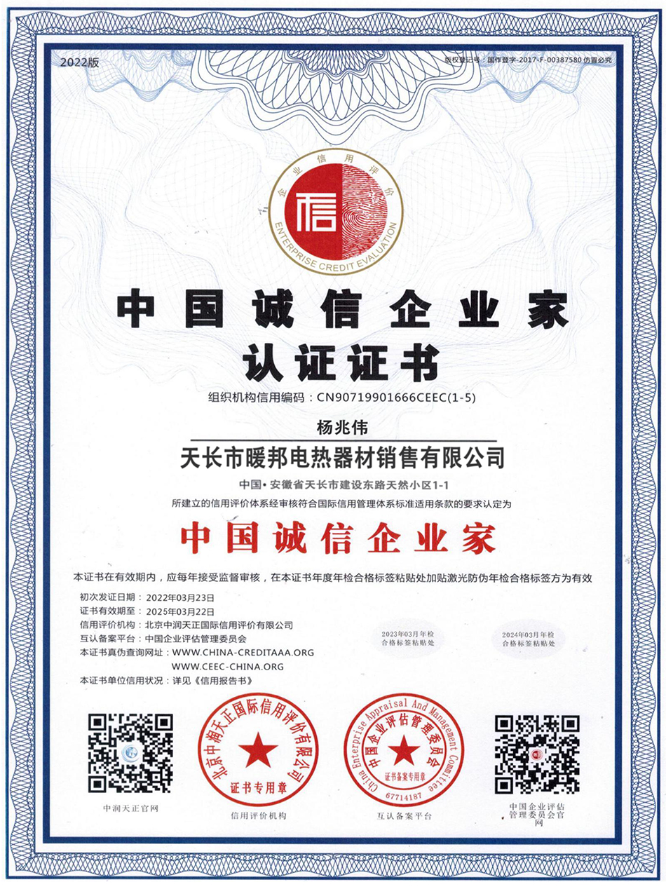 中国诚信企业家
