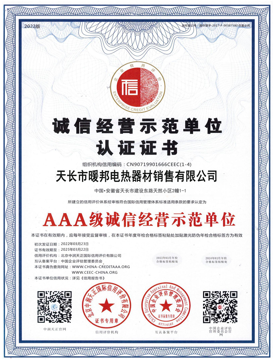 AAA级诚信经营示范单位