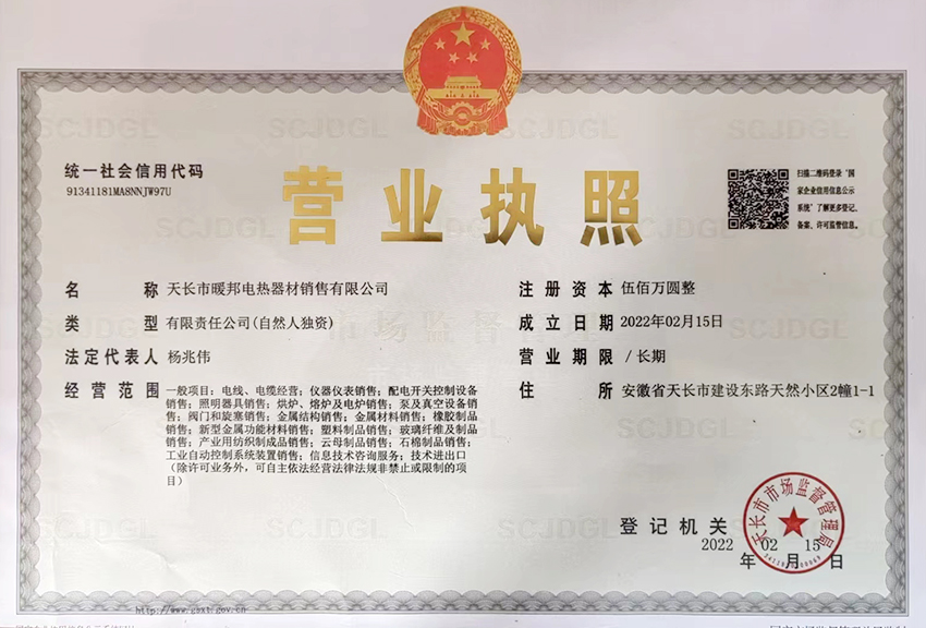 营业执照